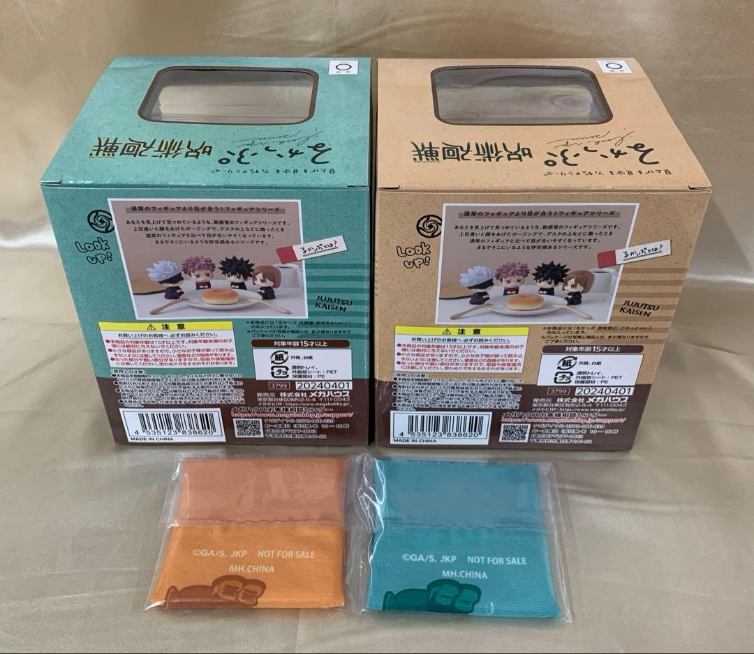 るかっぷ 虎杖悠仁 ニカっとver.＆伏黒恵 ほほえみver セット 座布団付き