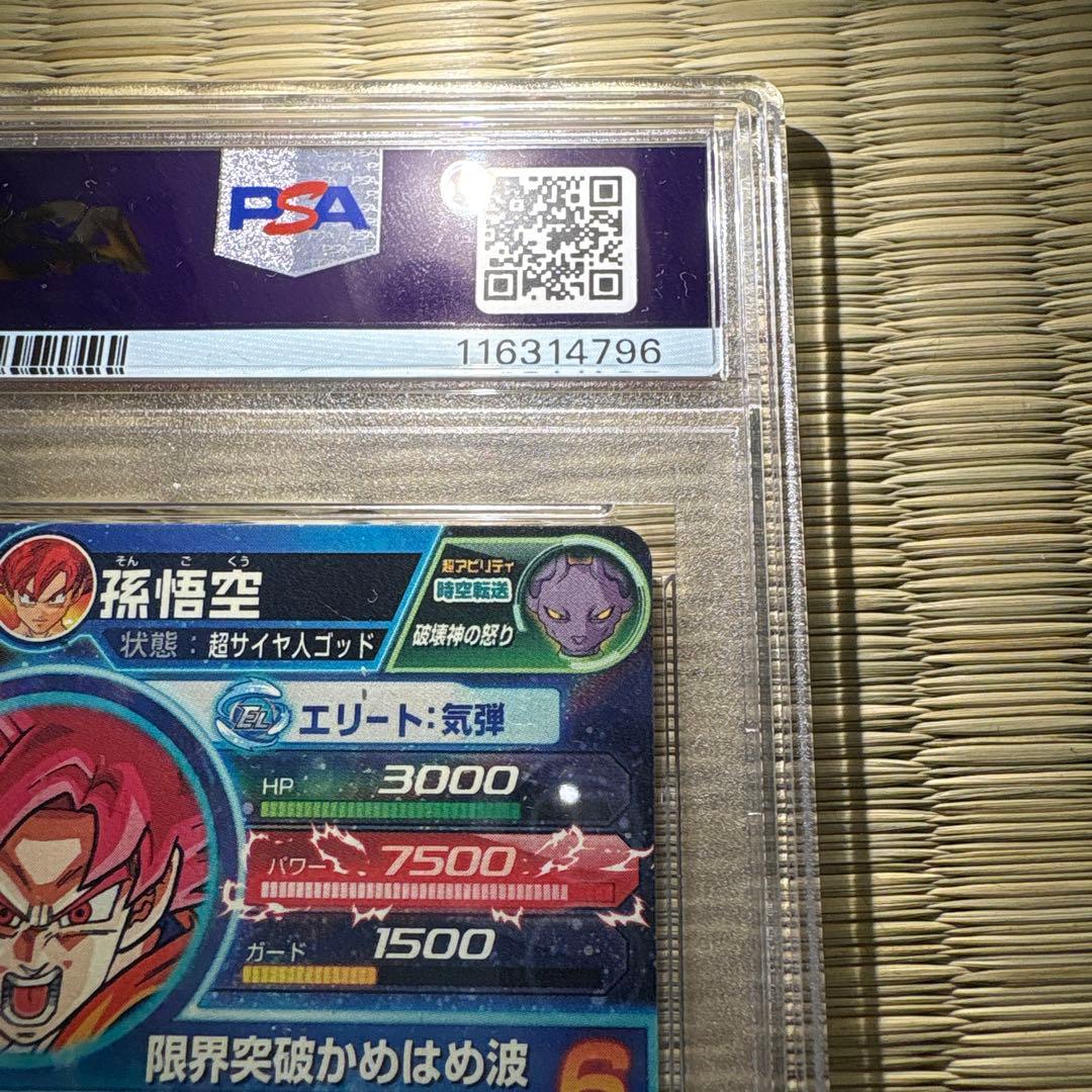 お盆最終価格！ドラゴンボールヒーローズ　HG8-sec 本家psa10 孫悟空