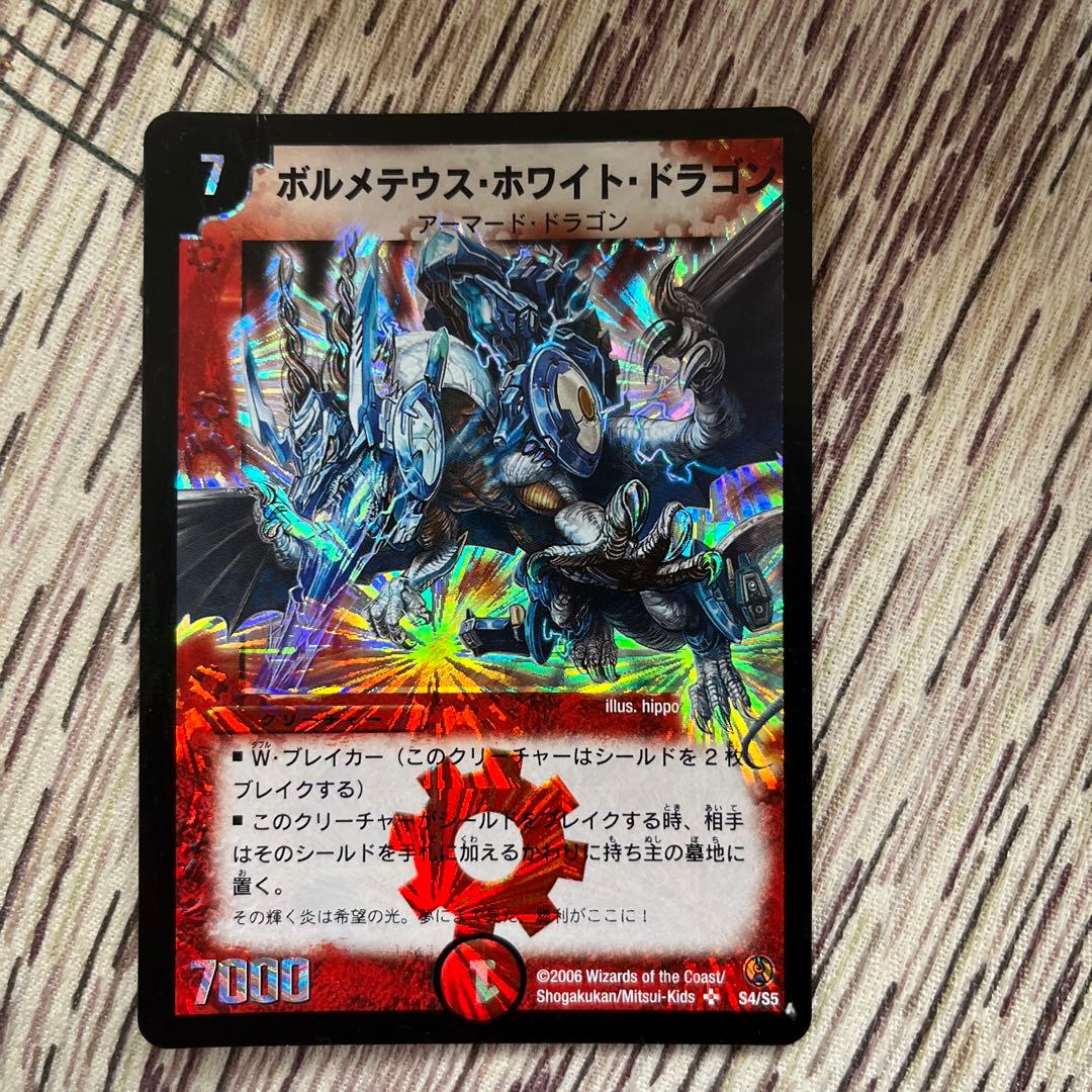 ボルメテウスホワイトドラゴン