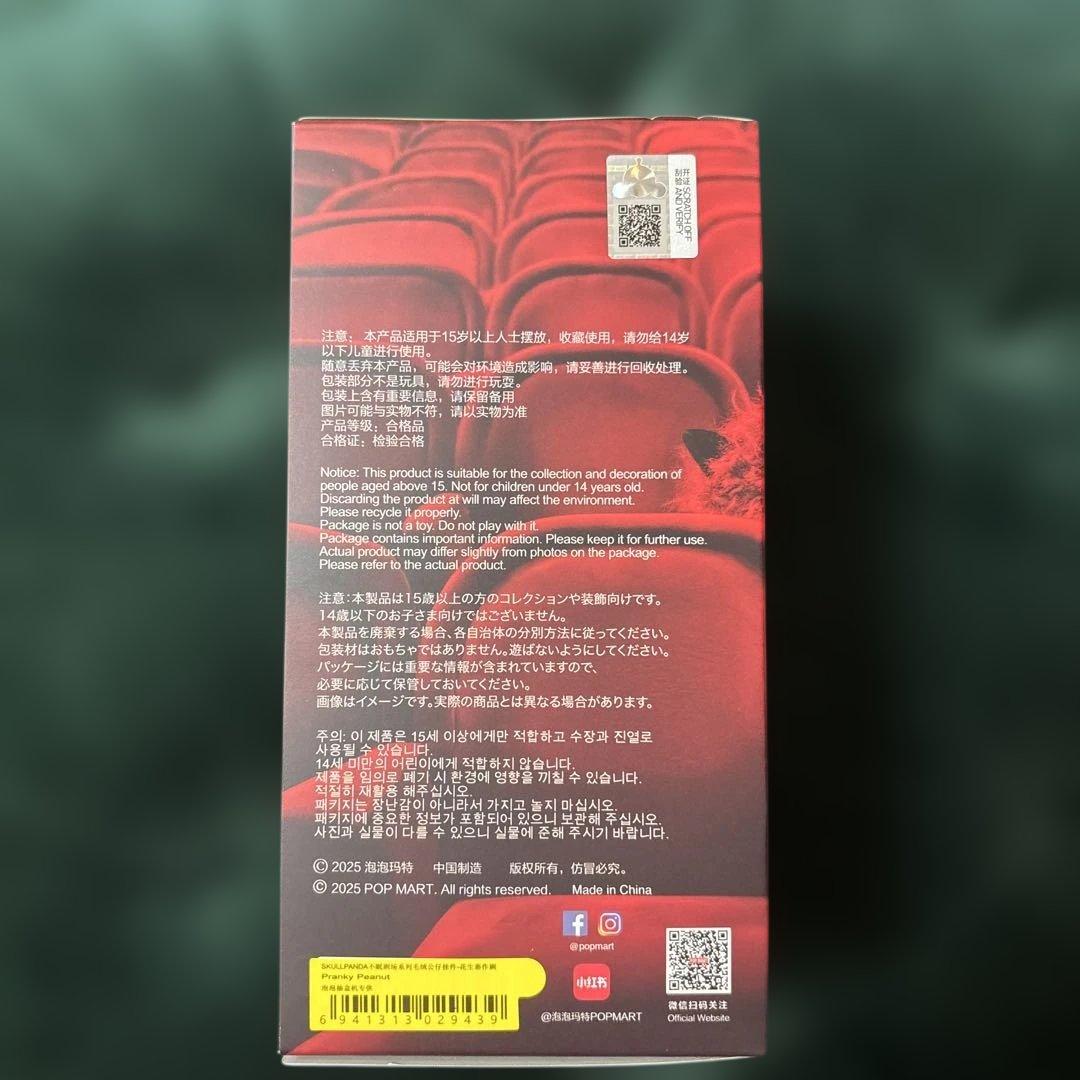 C*s様 Skullpanda pranky peanuts