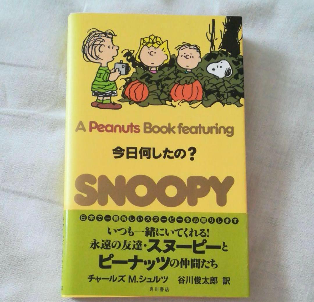 A peanuts book featuring Snoopy　全巻セット