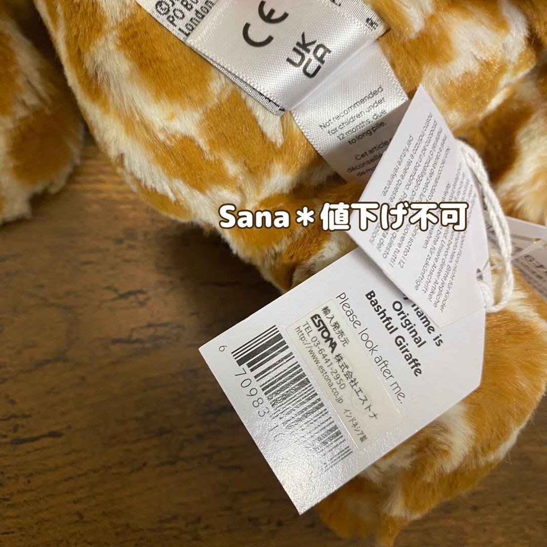 新品　 Bashful Giraffe M バシュフル キリン