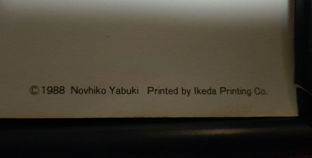 矢吹申彦 NOV.YABUKI VISION 1988年 ポスター