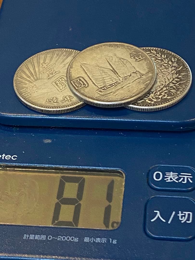 中華民国 旧貨幣 3点セット TA116