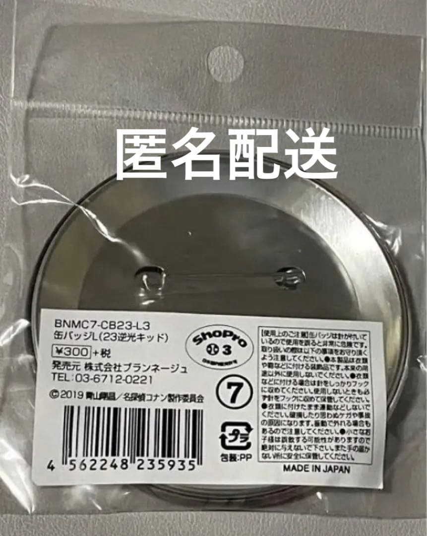 コナンプラザ限定 缶バッジ 怪盗キッド