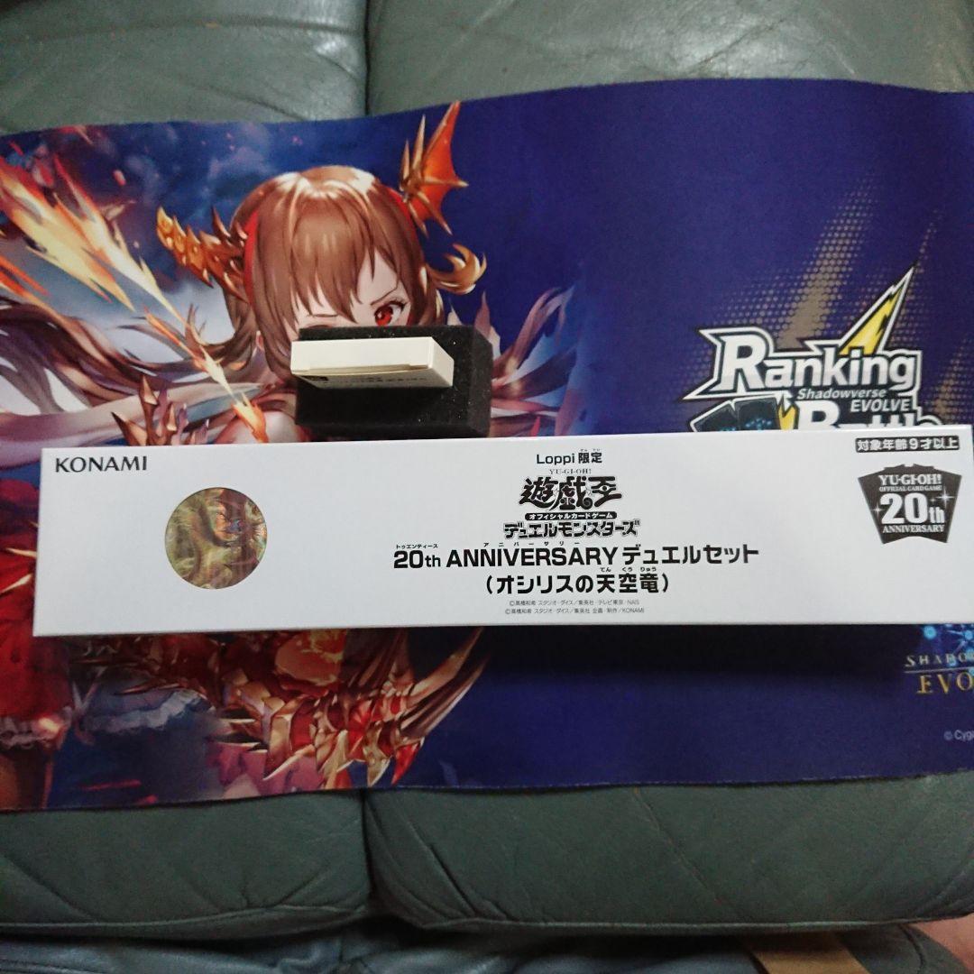 遊戯王 20th アニバーサリーデュエルセット オシリスの天空竜 未開封