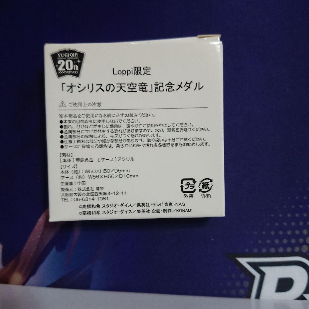 遊戯王 20th アニバーサリーデュエルセット オシリスの天空竜 未開封