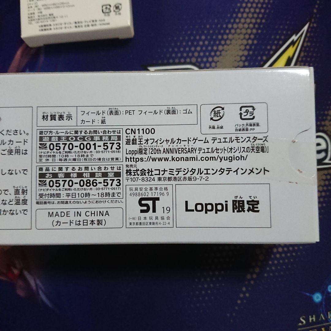 遊戯王 20th アニバーサリーデュエルセット オシリスの天空竜 未開封