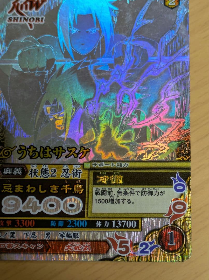 うちはサスケ ホロ加工ホログラムレア NM-188 ナルティメットミッション