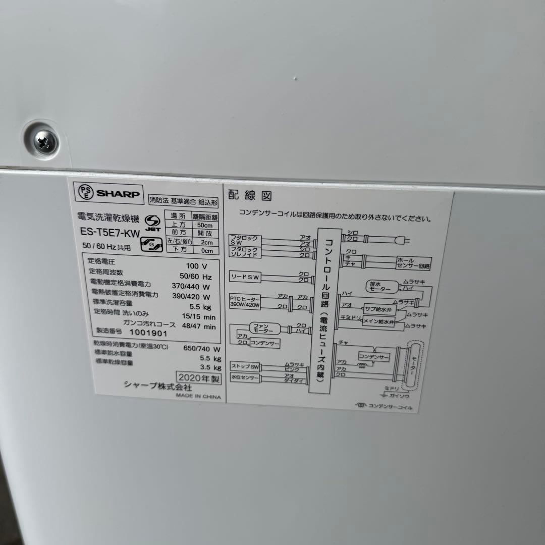 【商品説明欄必読】★ SHARP 洗濯機 5.5kg ES-T5E7-KW