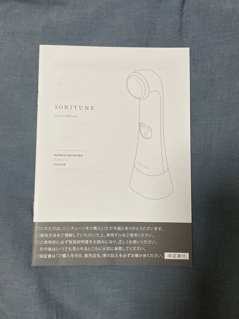 SONITUNE 美顔器 ホワイト 充電器付き
