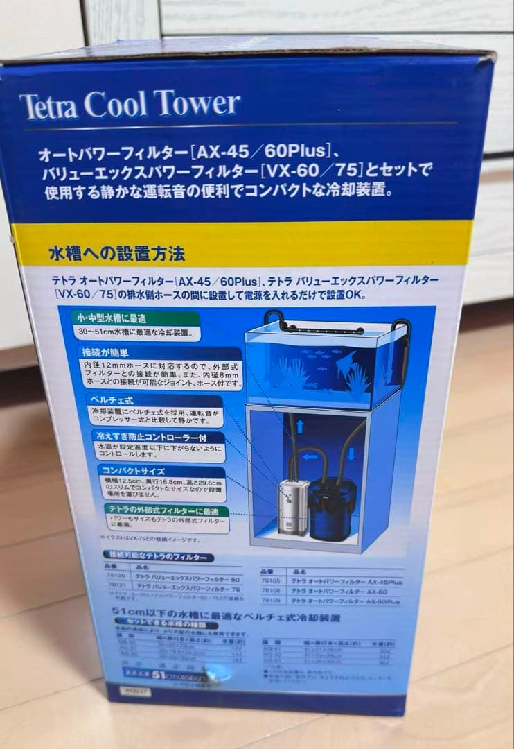 【新品未使用】テトラ クールタワー CR-2N