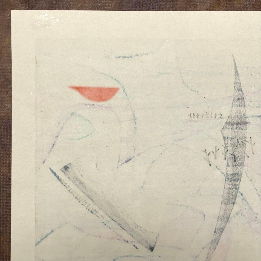 大谷一良 木版画 「雲の遊ぶ日」 シートのみ 岳人 2000年7月号 表紙