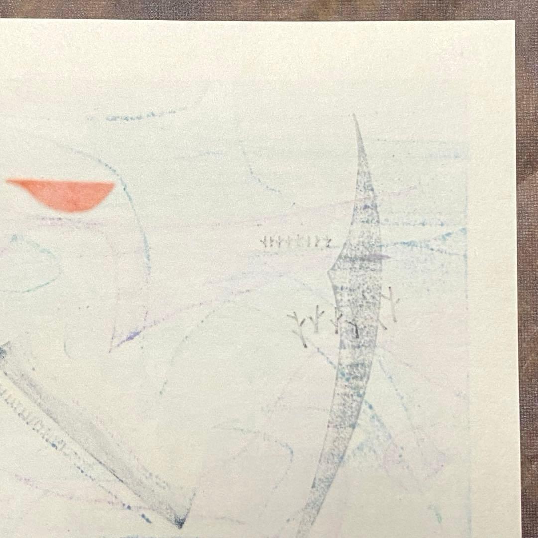 大谷一良 木版画 「雲の遊ぶ日」 シートのみ 岳人 2000年7月号 表紙