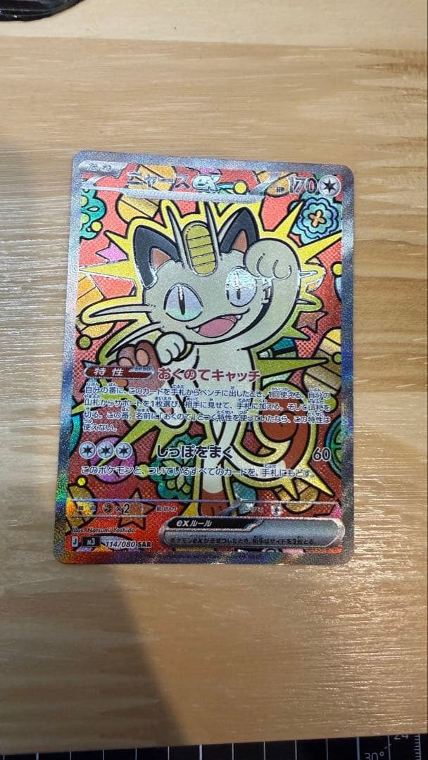 ニャースSAR×1・ニャースRR×2/3枚セット/ムニキスゼロ