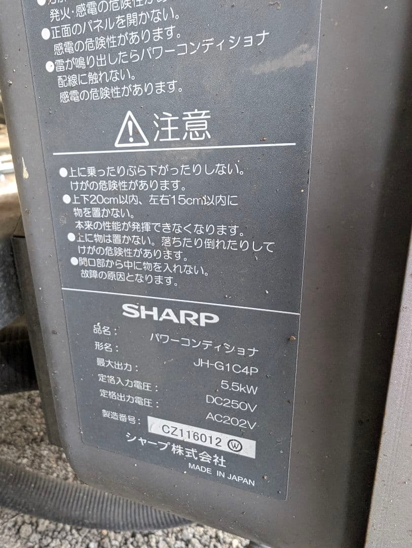 シャープパワコン③　JH-G1C4P ジャンク品