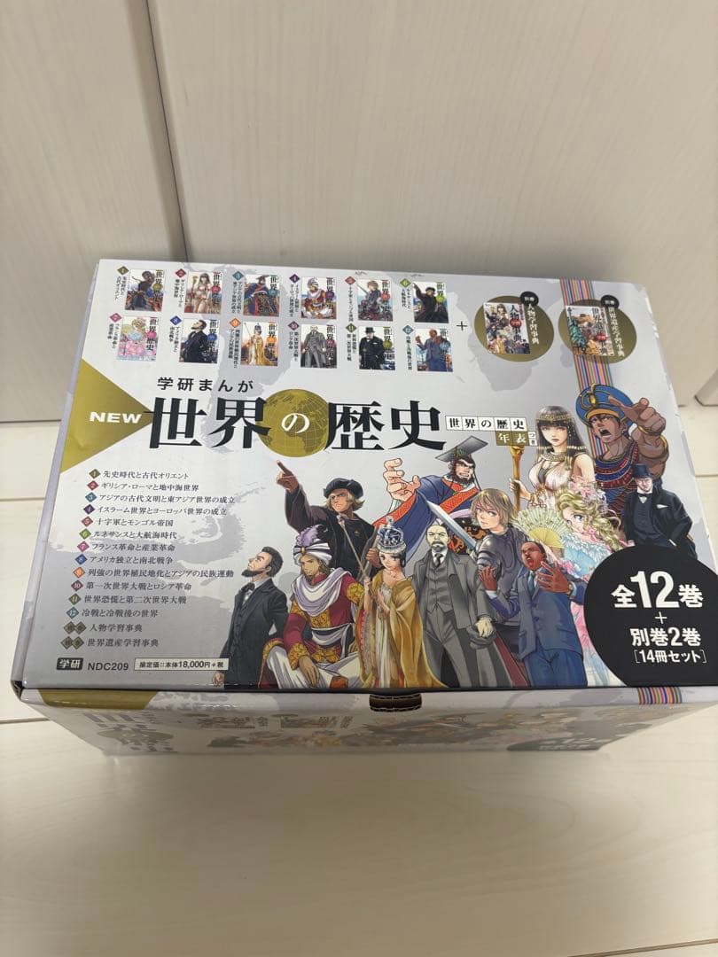 学研まんが New 世界の歴史 別巻2冊付き(全14巻)