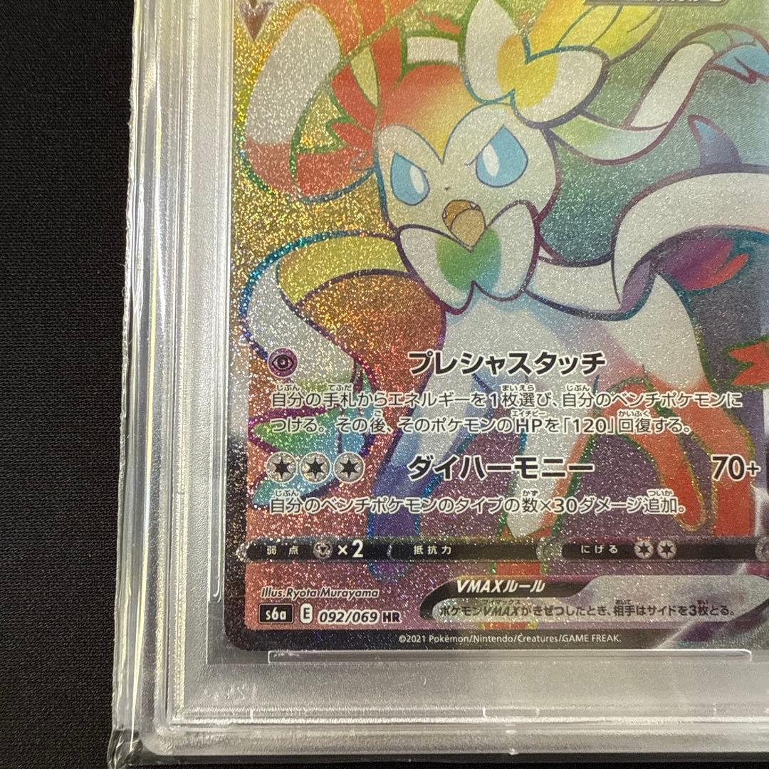 【PSA10】ニンフィアVMAX HR イーブイヒーローズ 092/069