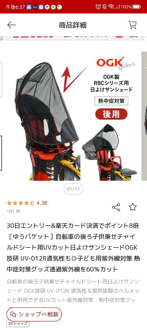 １回使用のみ。ほぼ新品！OGKチャイルドシートと虫除け日除けカバー