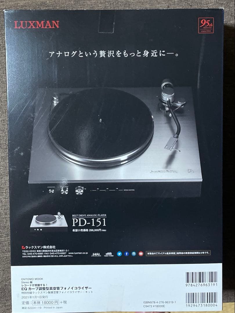 未使用❗EQカーブ調整型 ラックスマン製真空管フォノイコライザー