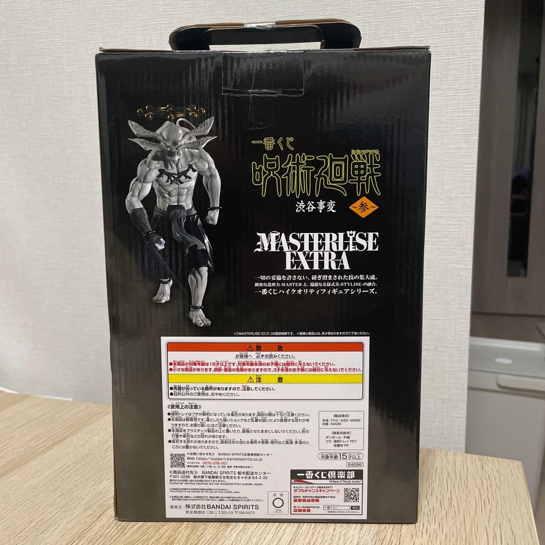 呪術廻戦 ラストワン フィギュア MASTERISE EXTRA