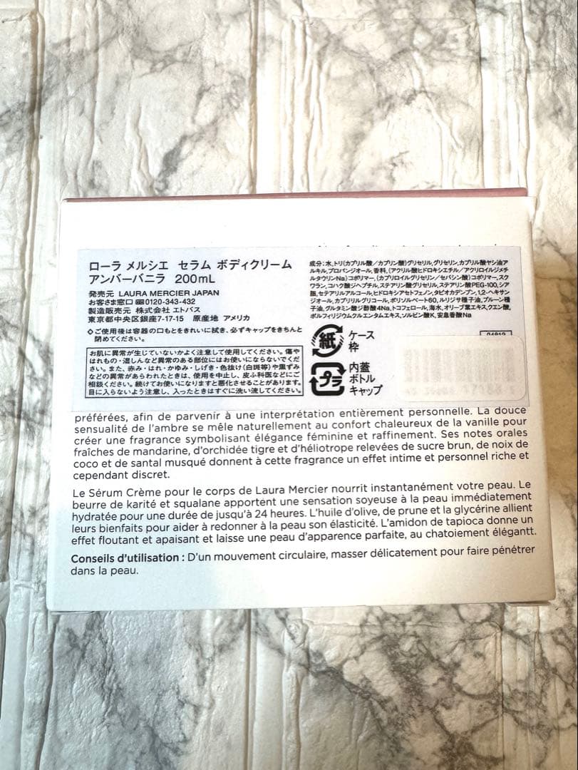 ローラルメルシエ　アンバーバニラ　セラムボディクリーム
