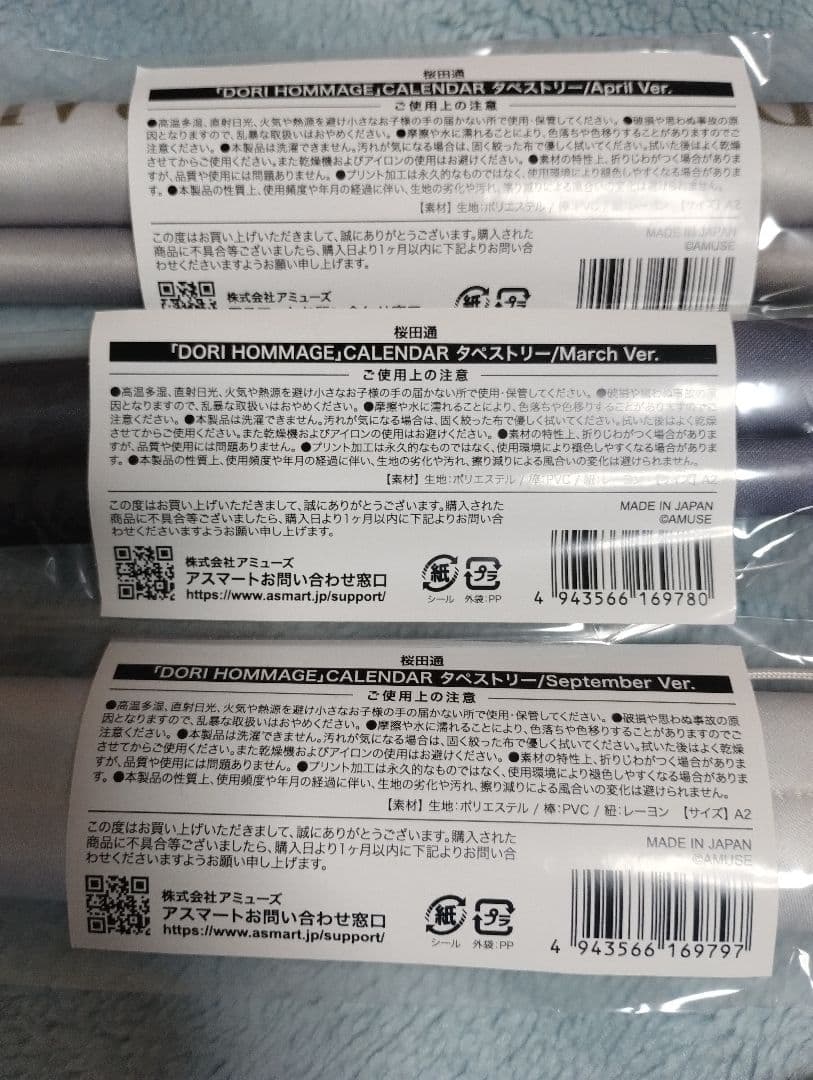 《新品とUSED品》Dori Sakurada グッズ