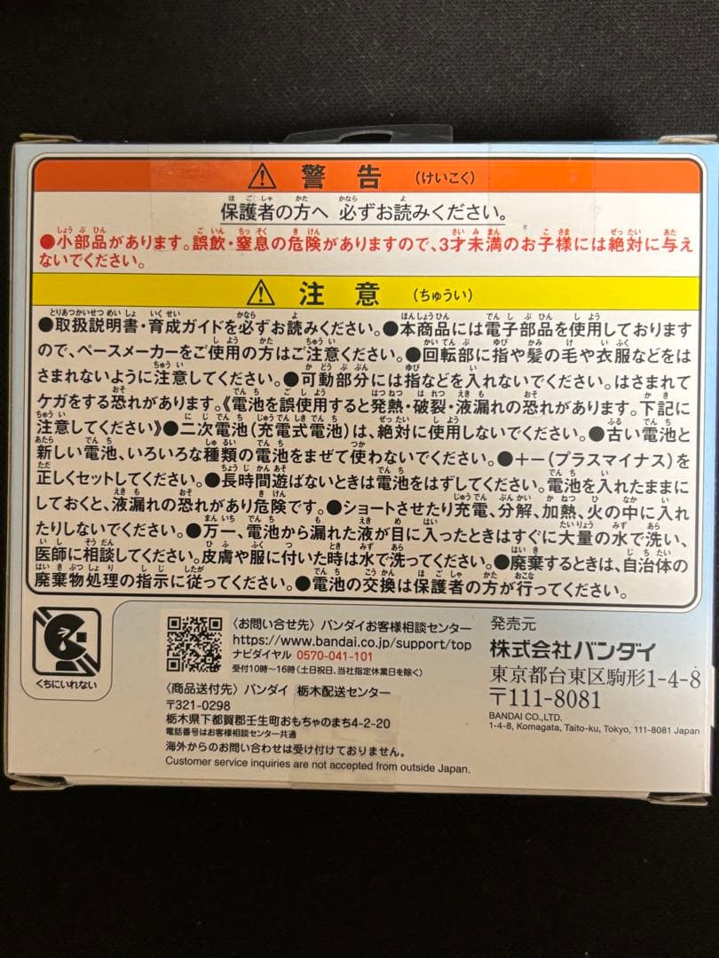 たまごっちパラダイス　Blue Water