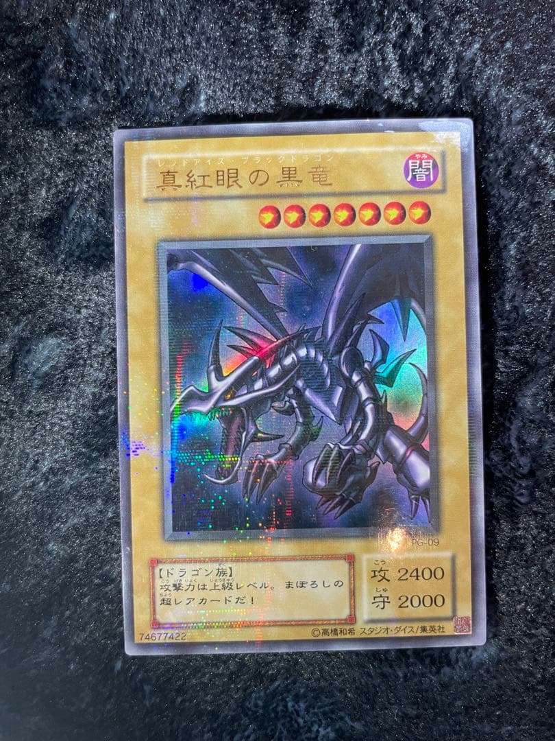 遊戯王　真紅眼の黒竜　レッドアイズブラックドラゴン