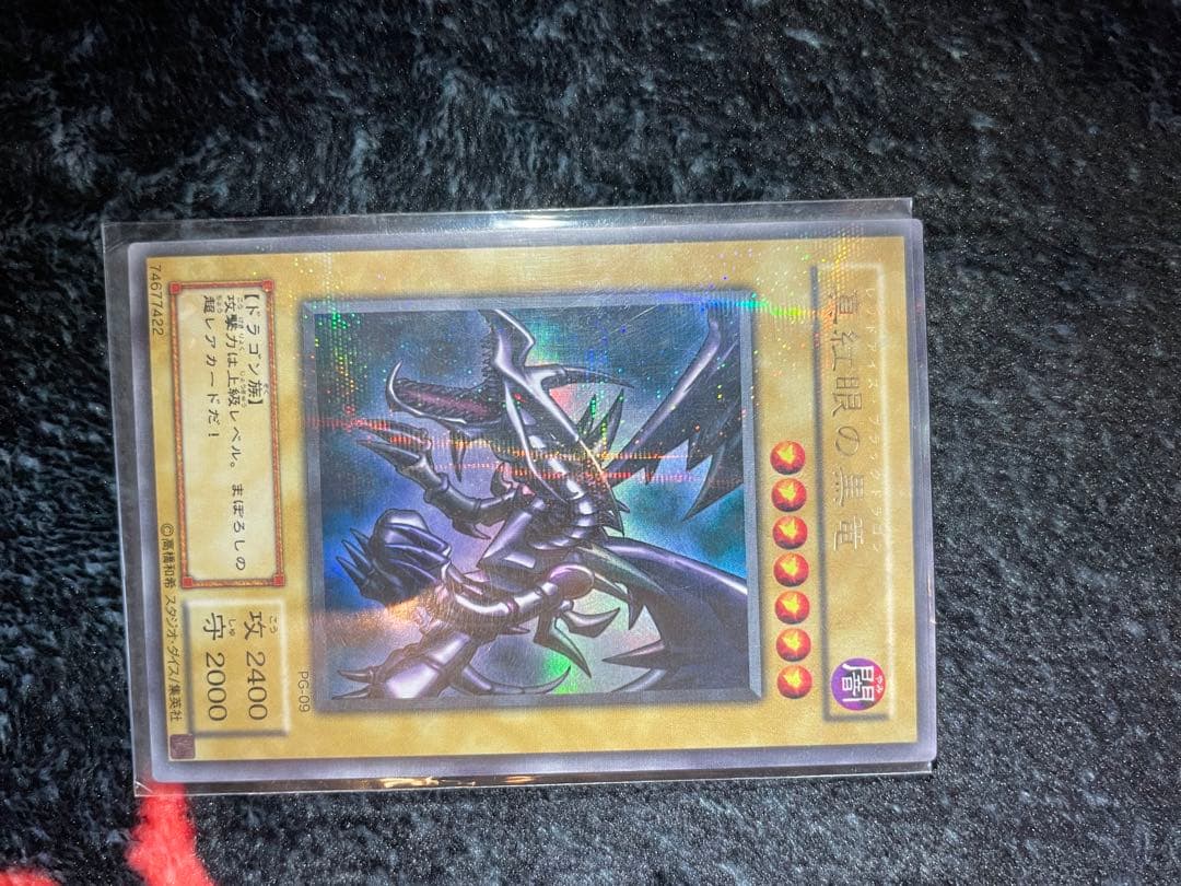 遊戯王　真紅眼の黒竜　レッドアイズブラックドラゴン