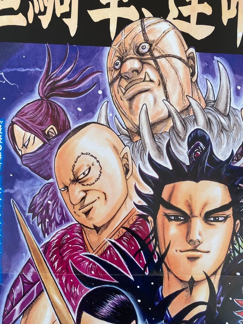 【激レア】キングダム　ポスター　桓騎将軍　桓騎軍　69巻　原泰久　非売品