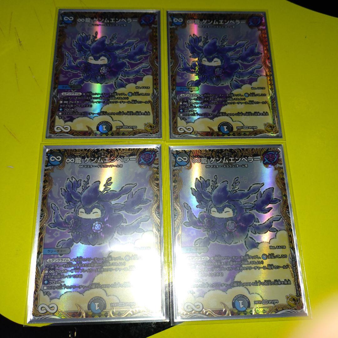 ∞龍　ゲンムエンペラー　金トレジャー　4枚