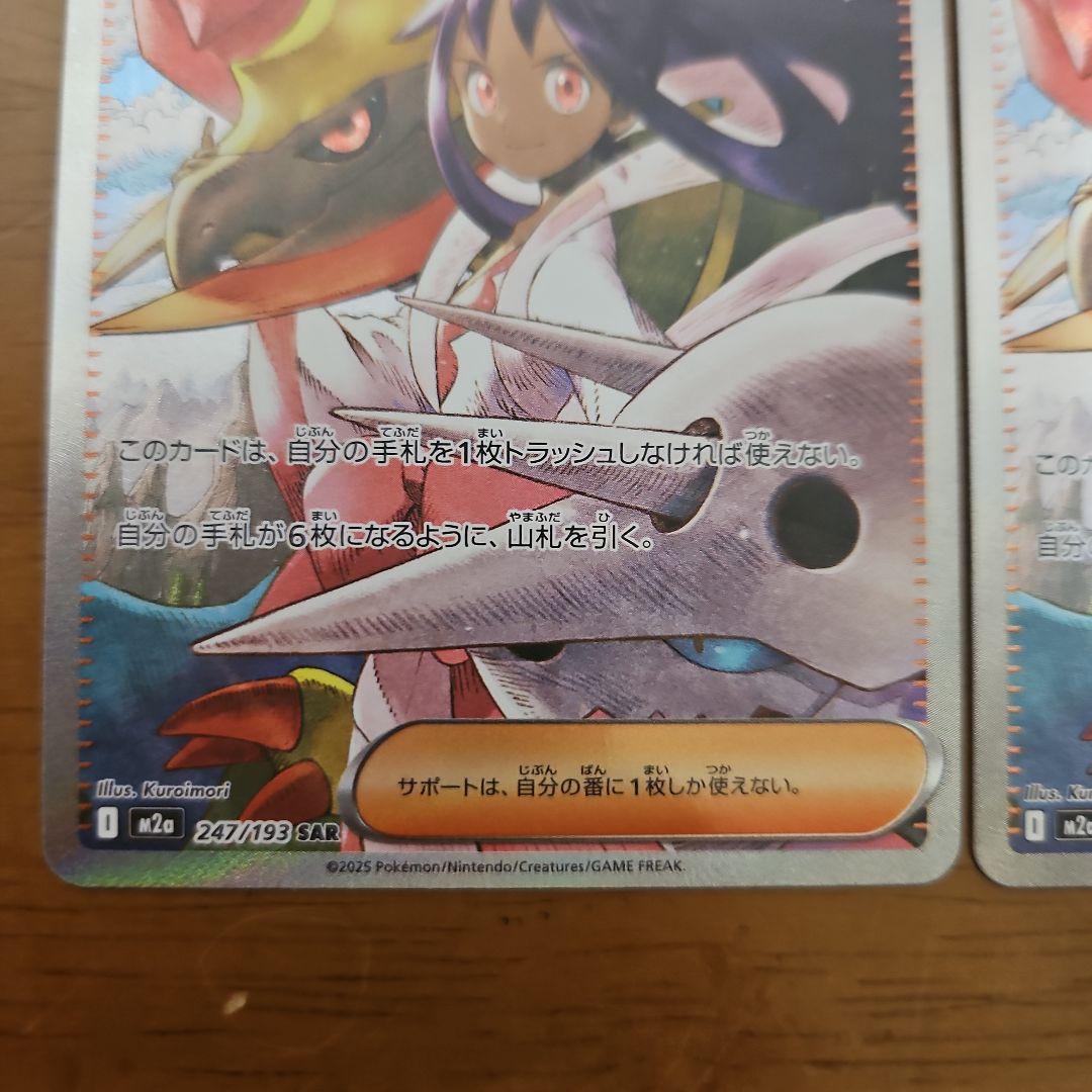 アイリスの闘志　SAR　4枚