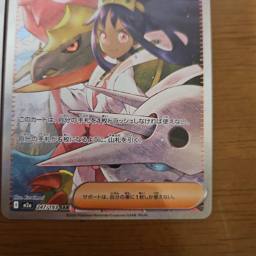 アイリスの闘志　SAR　4枚