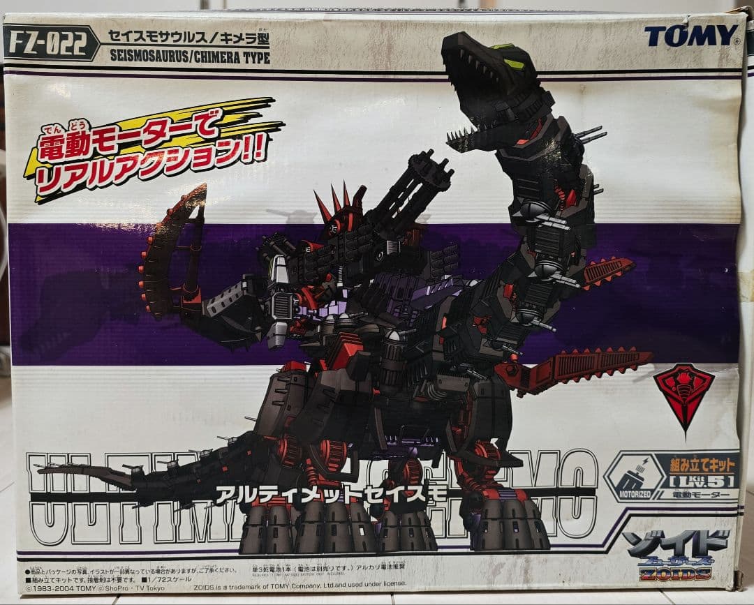 ゾイドフューザーズ アルティメットセイスモ