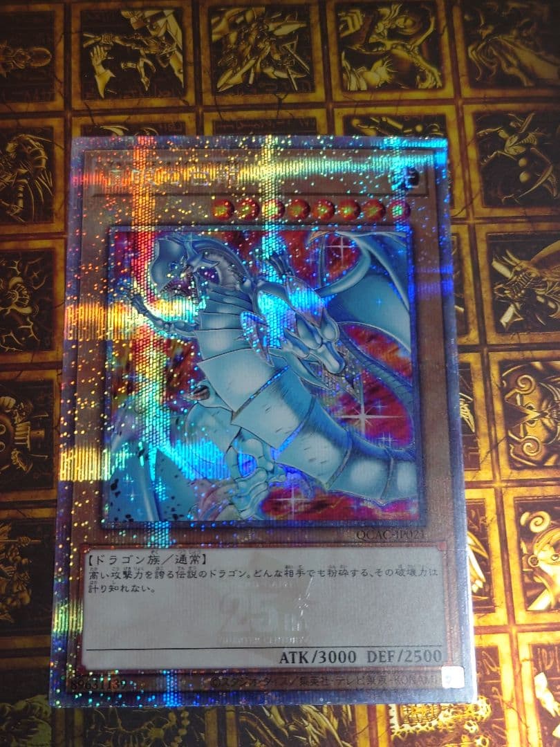 青眼の白龍　25th　クオシク　絵違い