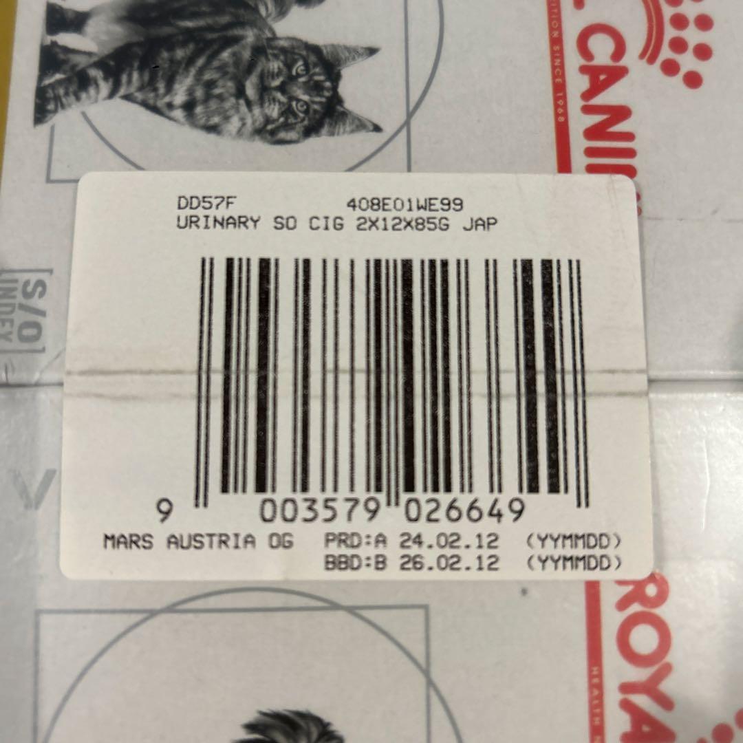 ロイヤルカナン　ユリナリーS/O 猫用パウチ　 85g×56個