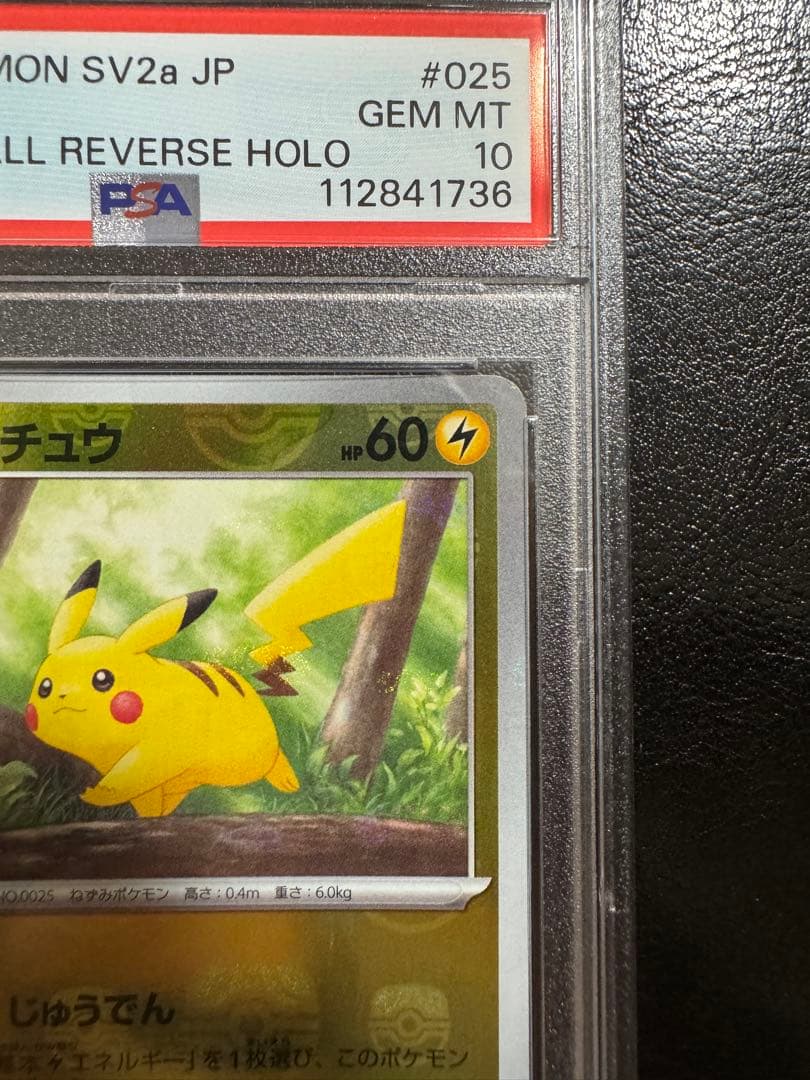 【PSA10】ピカチュウ　マスターボールミラー