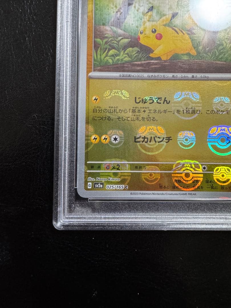 【PSA10】ピカチュウ　マスターボールミラー