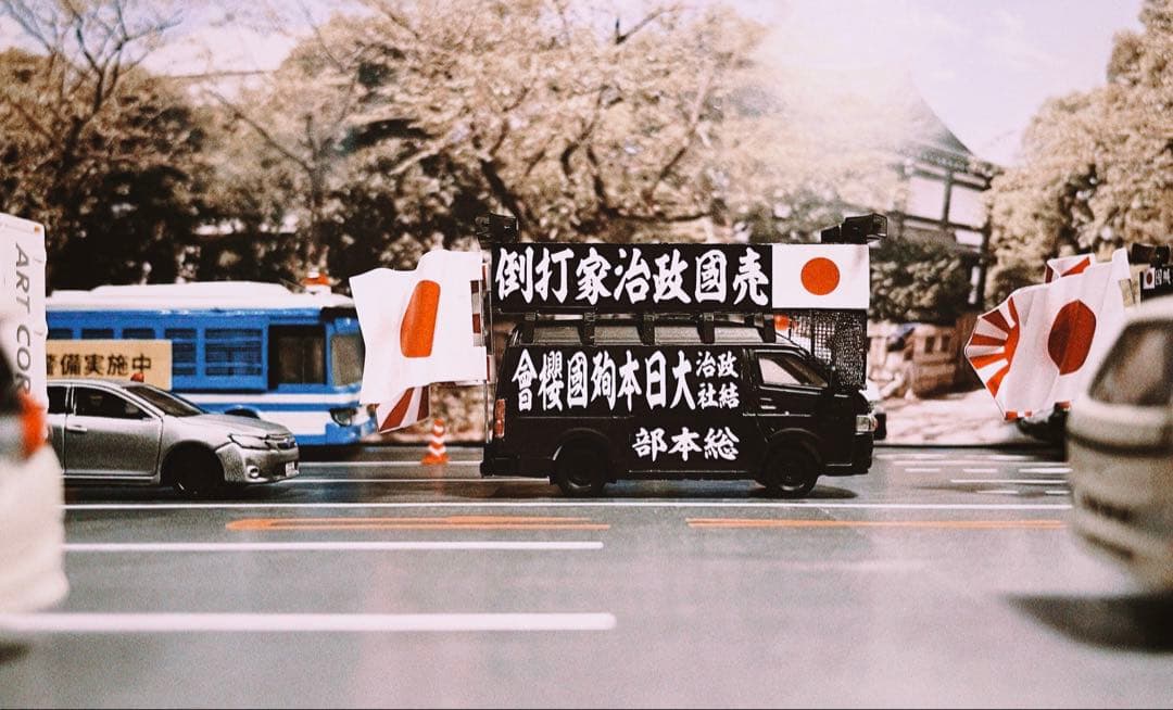 トミカ 街宣車 ハイエース 1