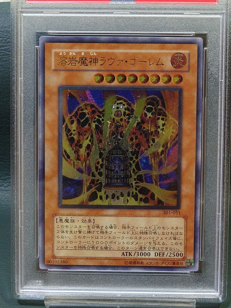 【PSA鑑定済】遊戯王　溶岩魔人ラヴァ・ゴーレム　301-051　レリーフ
