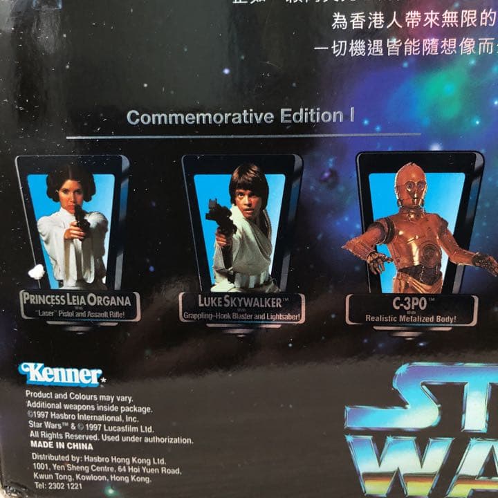 STAR WARS  1997香港返還記念Edition