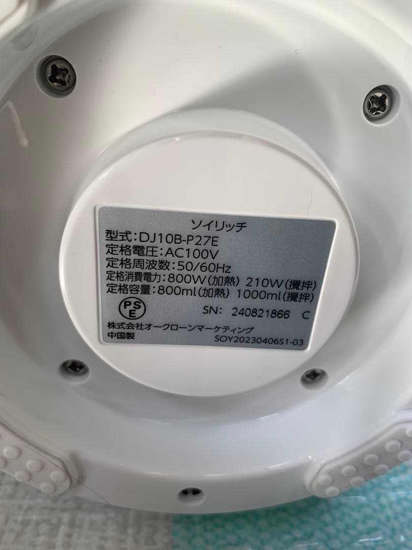 ショップジャパン 完全豆乳メーカー SOY RICH ソイリッチ 豆乳メーカー