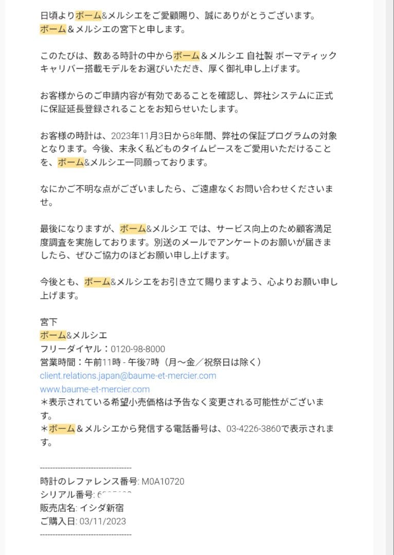 蒼井あすか　Baume & Mercier Riviera 10720