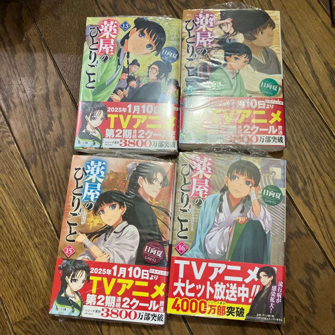 薬屋のひとりごと 小説 全巻