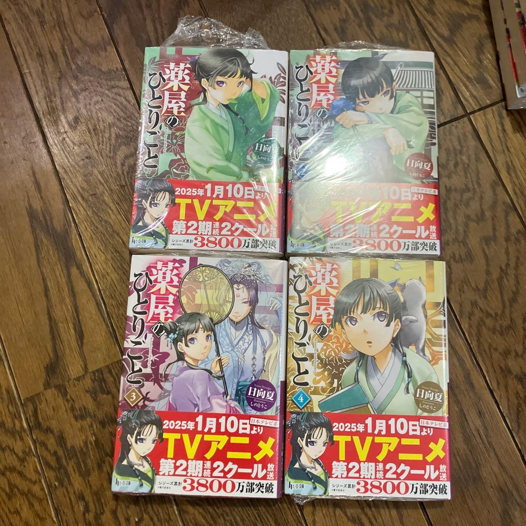 薬屋のひとりごと 小説 全巻