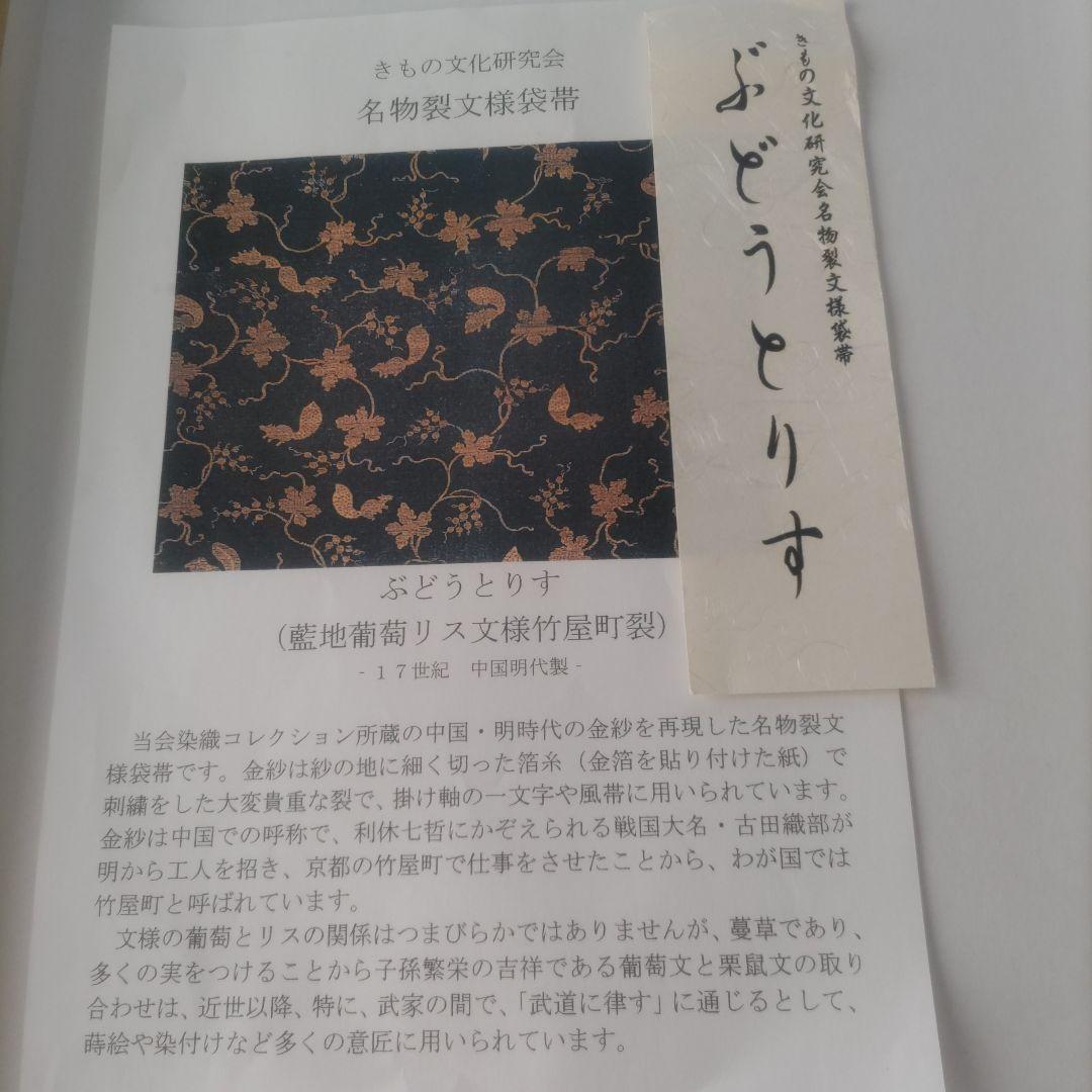 だ*ん様 名物裂袋帯