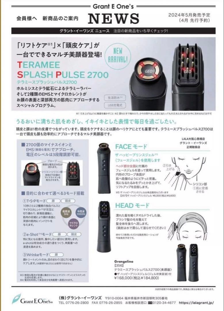 Smile グラントイーワンズ テラミースプラッシュパルス2700