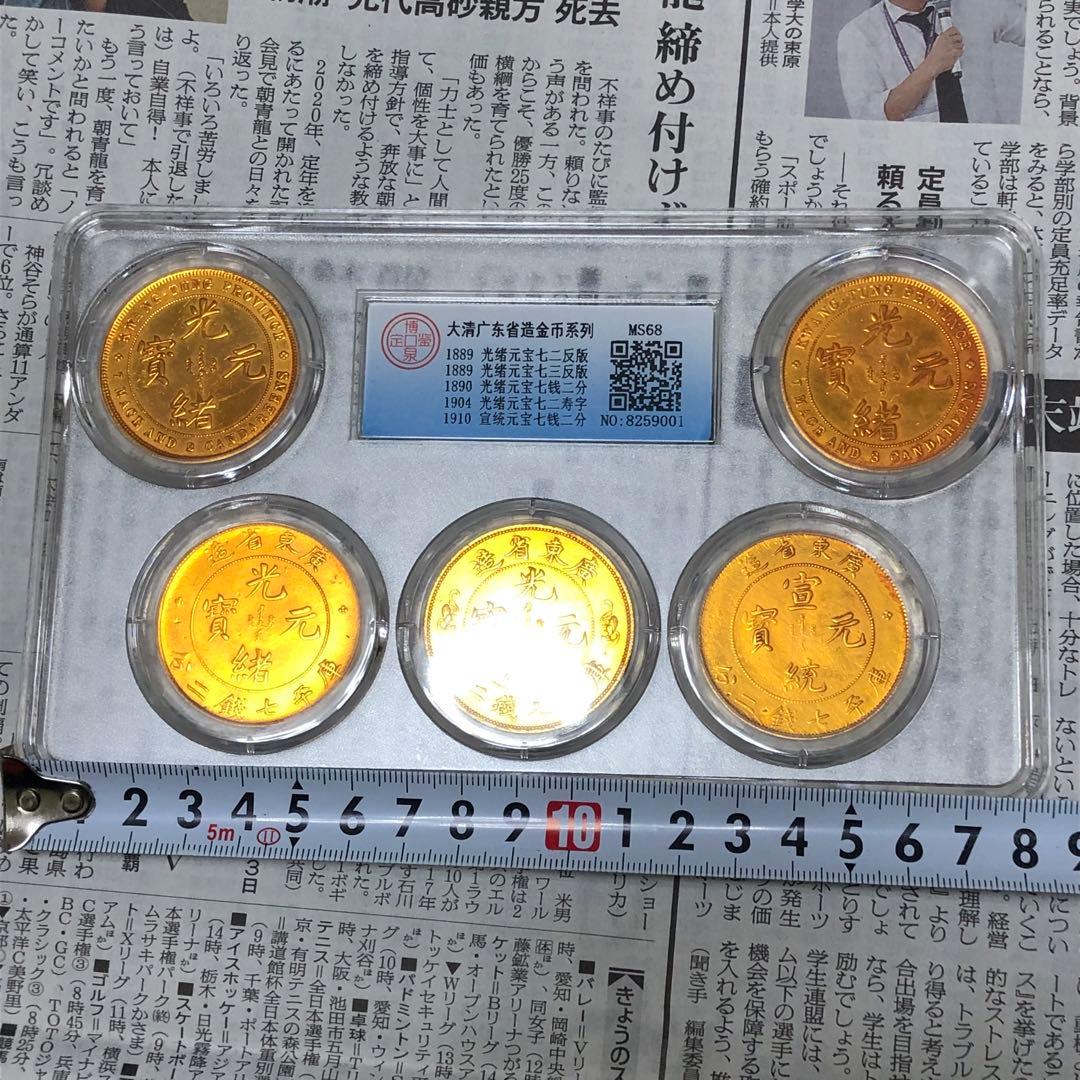 古銭幣　清国古銭　光緒元寶 金龍　広東金龍　全シリーズ 全種