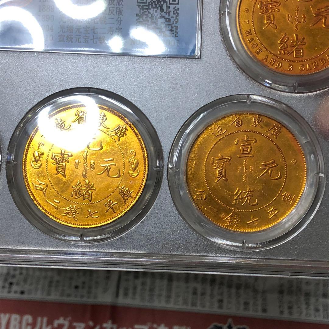 古銭幣　清国古銭　光緒元寶 金龍　広東金龍　全シリーズ 全種